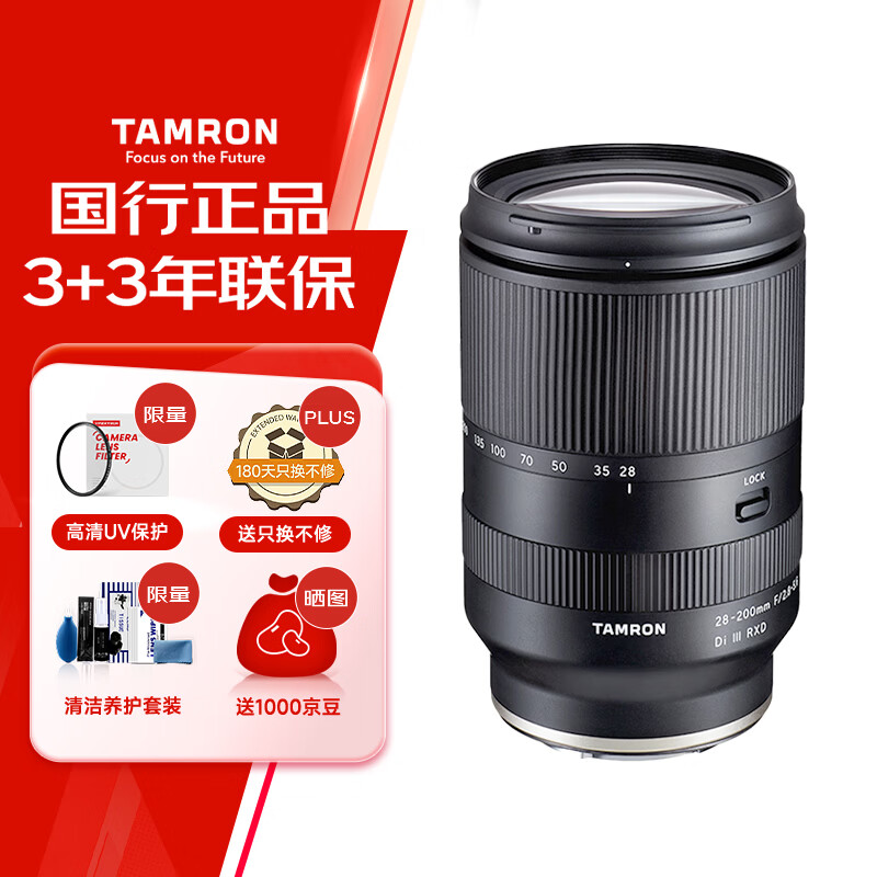 腾龙（Tamron）A071S 28-200mm F/2.8-5.6 Di III RXD大光圈远摄大变焦镜头 索尼全画幅微单镜头(索尼全幅E口)