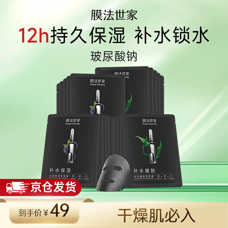 膜法世家水润亮肤黑面膜20片 玻尿酸补水保湿嫩肤提亮肌肤
