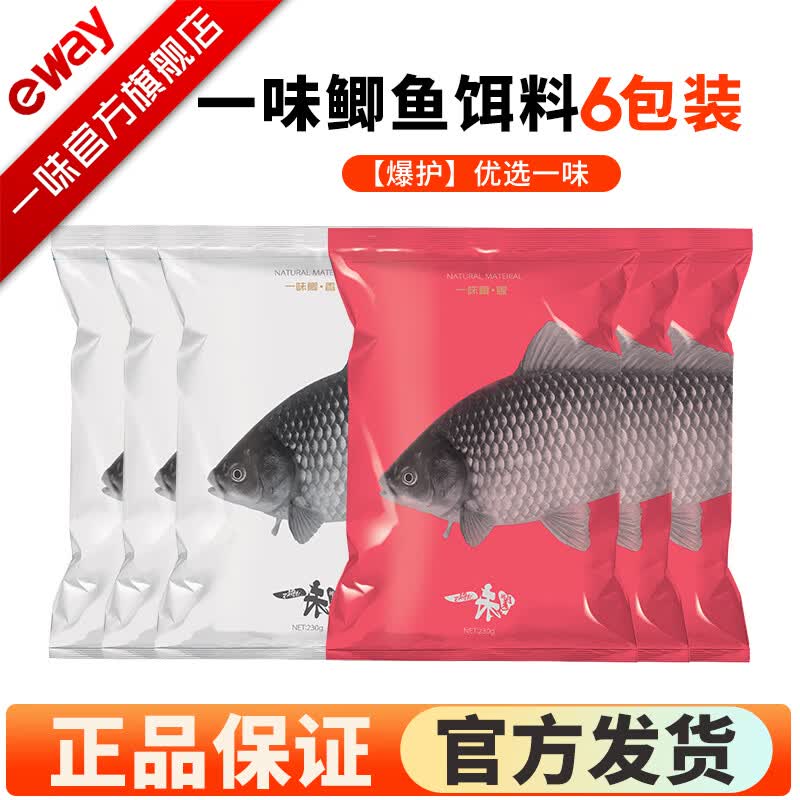 一味官方旗舰化氏一味鲫饵料6包装四季野钓专用钓鲫鱼鲤鱼饵全能腥香 香+腥各3包-【腥香搭配 轻松爆护】