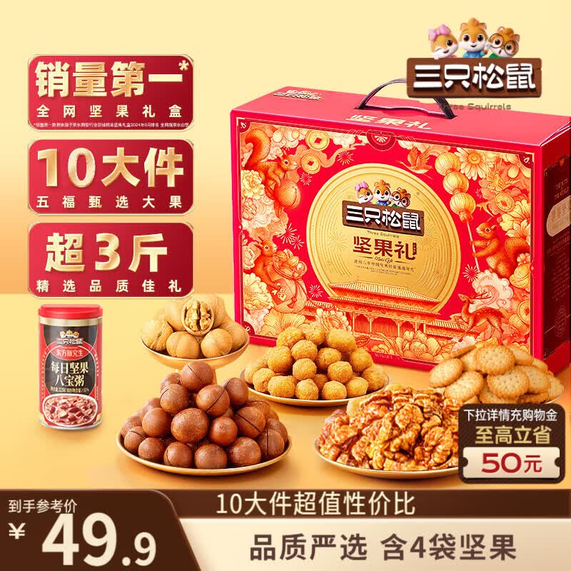 三只松鼠坚果零食礼盒1611g/1621g混发 零食礼包炒货夏威夷果送礼团购