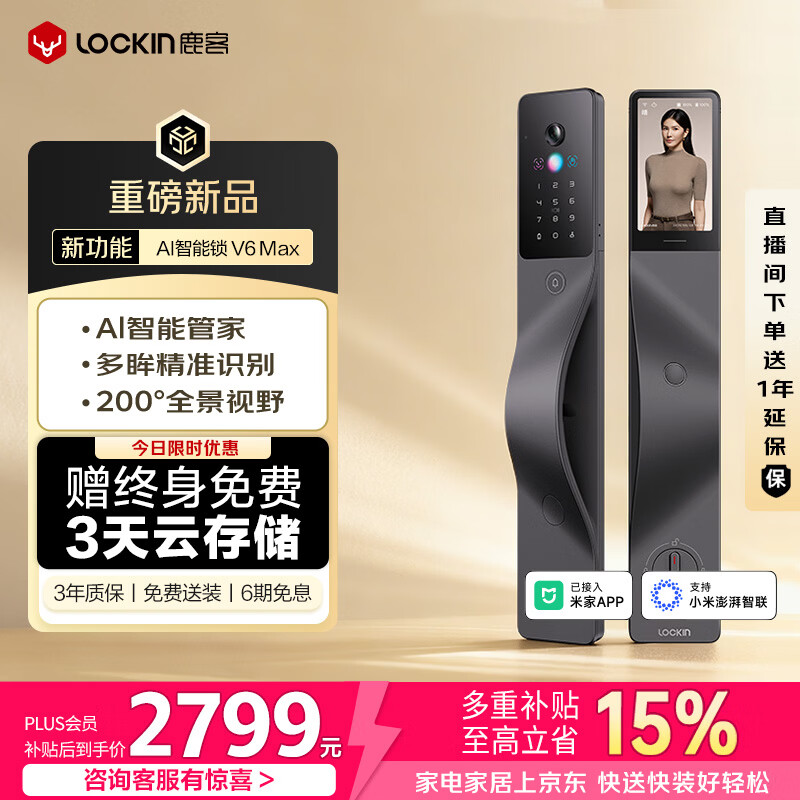 鹿客AI智能门锁掌静脉人脸识别全景猫眼大屏密码锁电子锁V6 Max右开