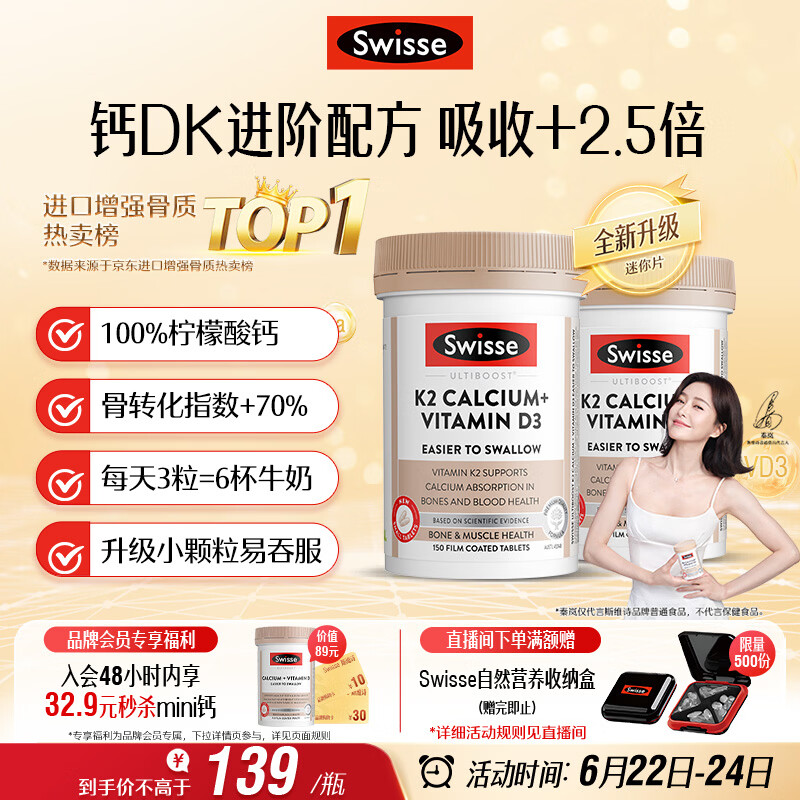 Swisse斯维诗 钙片K2柠檬酸钙VD成人中老年人孕妇补钙温和吸收150片*2瓶
