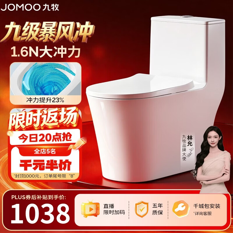 九牧（JOMOO）11322-2-2/31KB-1抗菌一级水效大冲力马桶虹吸式加坐便器305坑距
