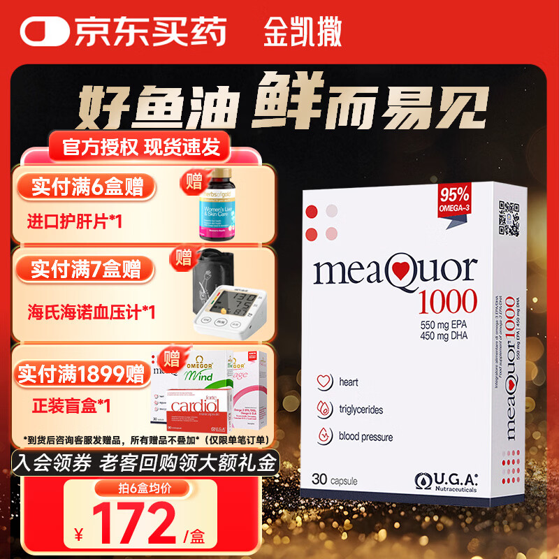 金凯撒95%高纯度深海鱼油软胶囊omega-3成人中老年三高心脑血管DHA EPA 【入会领券】 30粒*1盒 京东折扣/优惠券