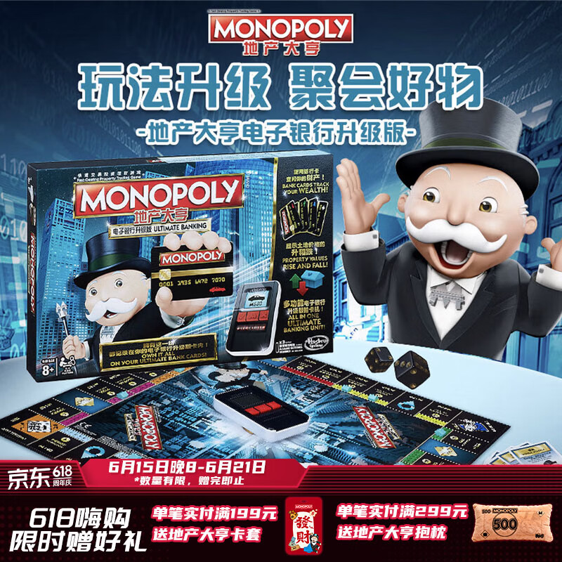 孩之宝（Hasbro）地产大亨富翁儿童玩具家庭聚会礼物桌游电子银行升级版B6677