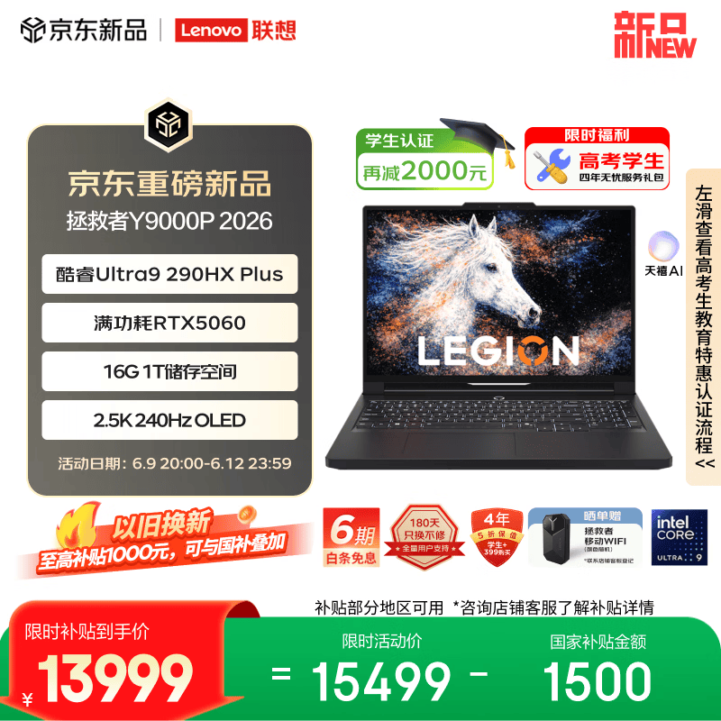 联想拯救者Y9000P 2026电竞游戏本笔记本电脑酷睿Ultra 9 290HX Plus - 86线报