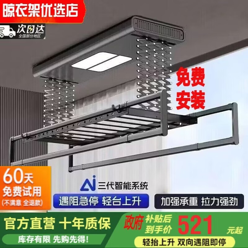 好太太智家2026新款电动晾衣架阳台升降晾衣机全烘干消毒包安装【质保十年】 黑色【遥控+照明+横杆】   包安装【师傅】