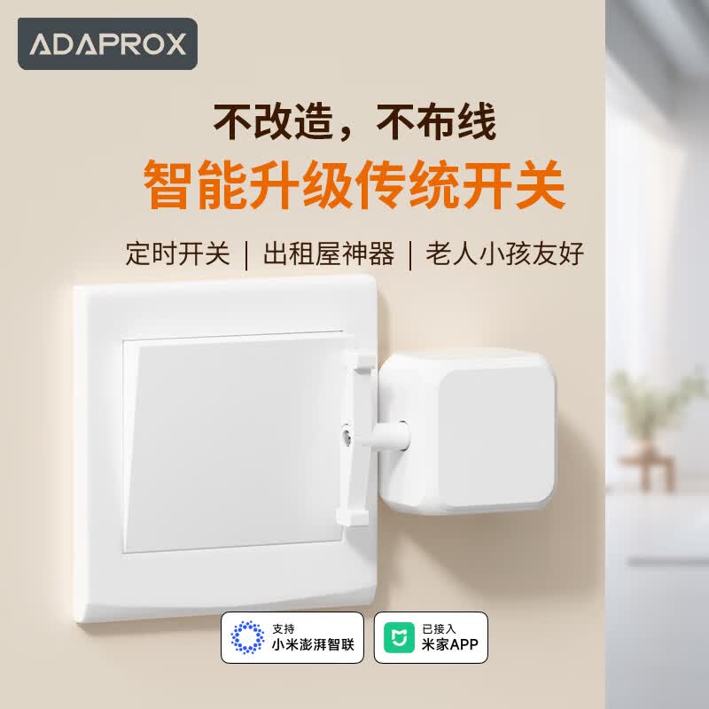艾达普开关机器人免布线远程控制定时家电智能开关【已接入米家APP】 【开关机器人 x 2】蓝牙控制 已接入米家APP 京东折扣/优惠券