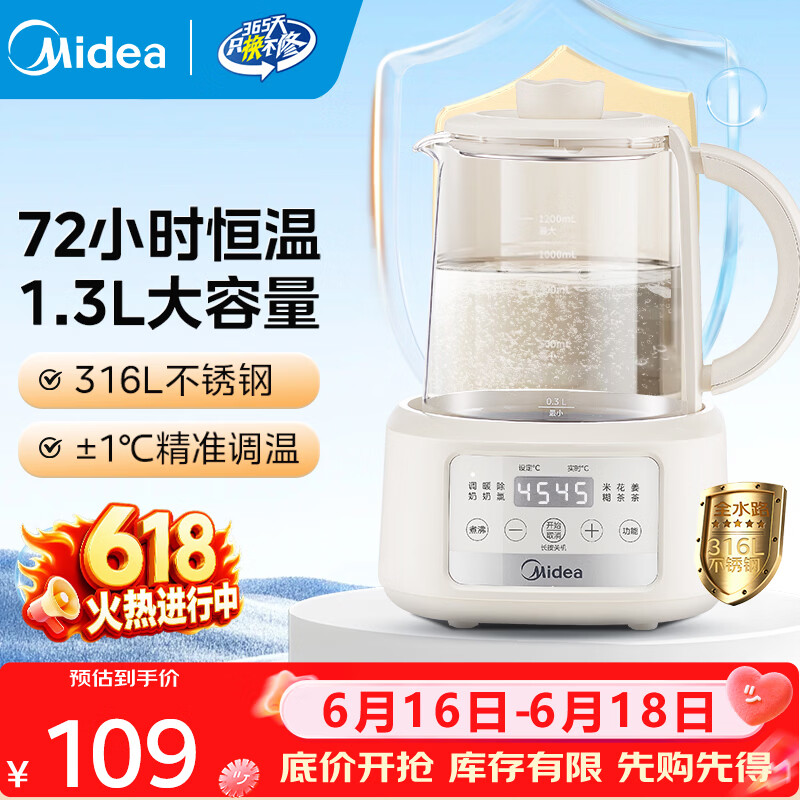 美的（Midea）恒温水壶 恒温壶婴儿冲奶 烧水壶泡奶电热水壶调奶器养生壶1.3L