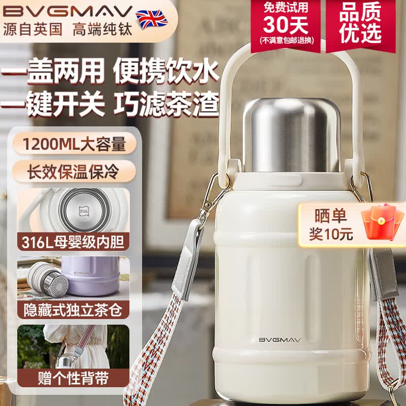 宝威玛（BVGMAV）保温保冷杯大容量女生高颜值长效保温户外出便携吨桶大肚保温水壶 雅士白1200ml【店铺热销】