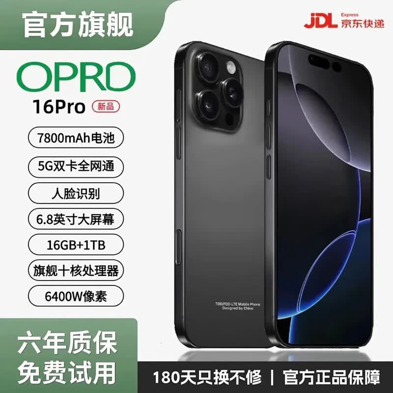 OPRD16ProMax 2026新款5G双卡全网通1TB大内存7800mAh快充大电池抗摔防水高清护眼拍照手机 黑色钛金属 16GB+256GB