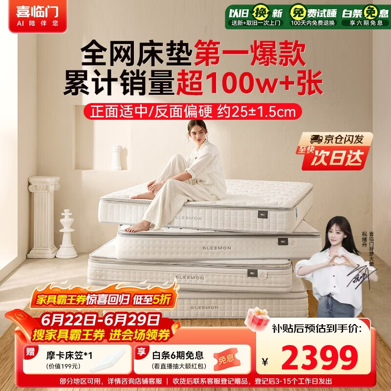 喜临门白骑士plus 祝绪丹同款2cm高纯乳胶独袋弹簧舒脊黄麻床垫1.5x2米