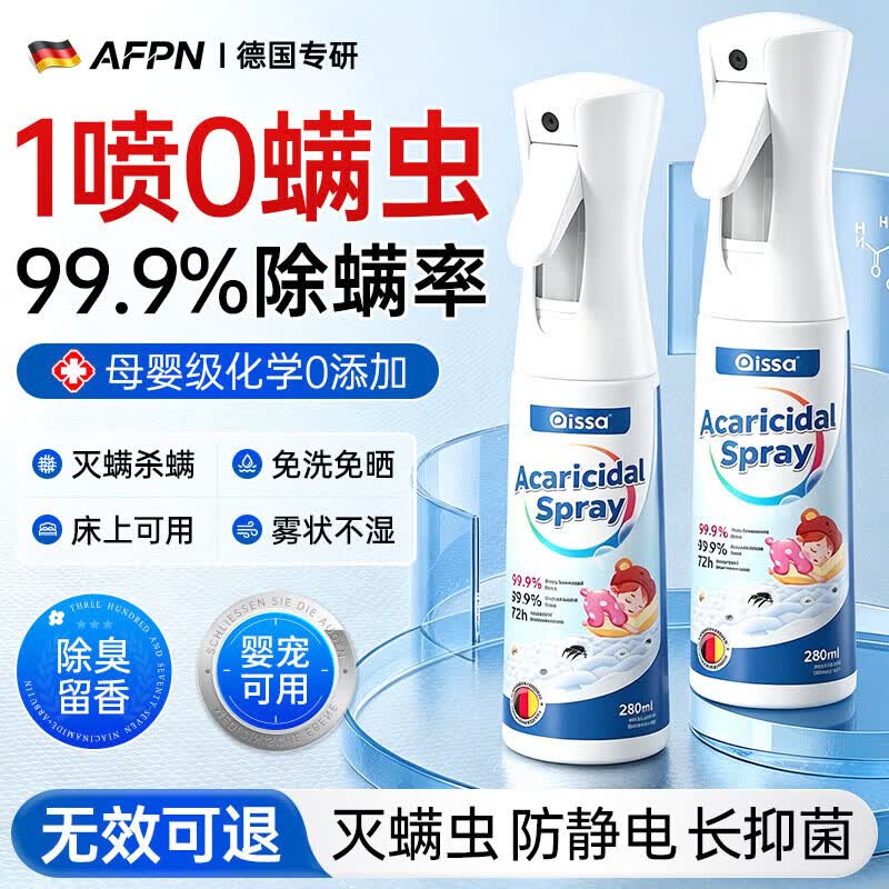 AFPN【德国】除螨喷雾床上免洗免晒杀菌抑菌母婴可用本草青花椒去螨驱 5瓶 【囤货钜惠装】螨虫杀手 母婴适用 一喷速干 除螨喷雾孕妇婴儿可用床上家用免洗去螨虫 京东折扣/优惠券