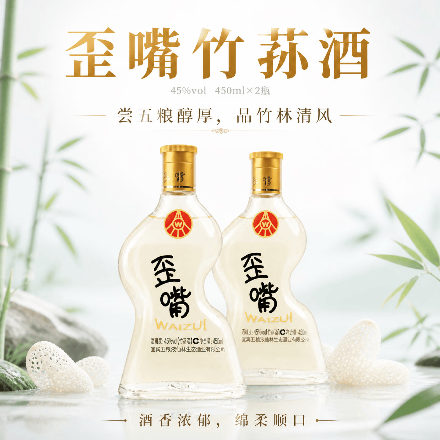 五粮浓香歪嘴竹荪酒45/52度浓香型白酒纯粮酒光瓶酒露酒五粮液仙林生态 45度 450mL 2瓶 歪嘴竹荪小酒 京东折扣/优惠券