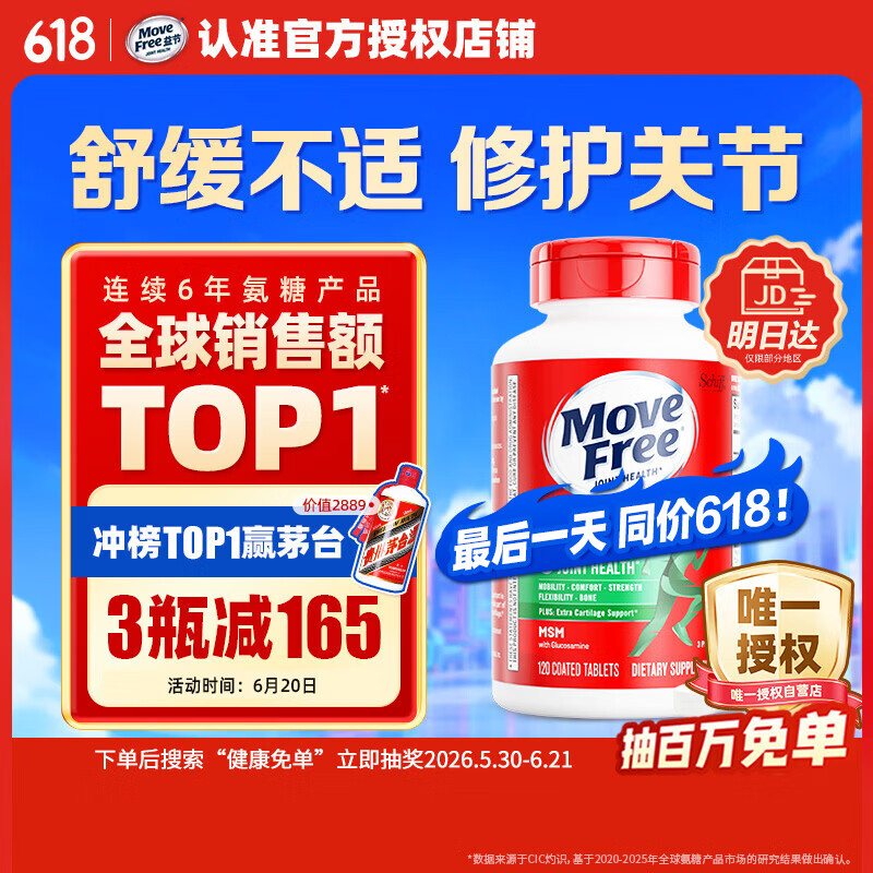 Move Free益节氨糖软骨素钙片绿瓶120粒 维骨力成人中老年人美国原装进口
