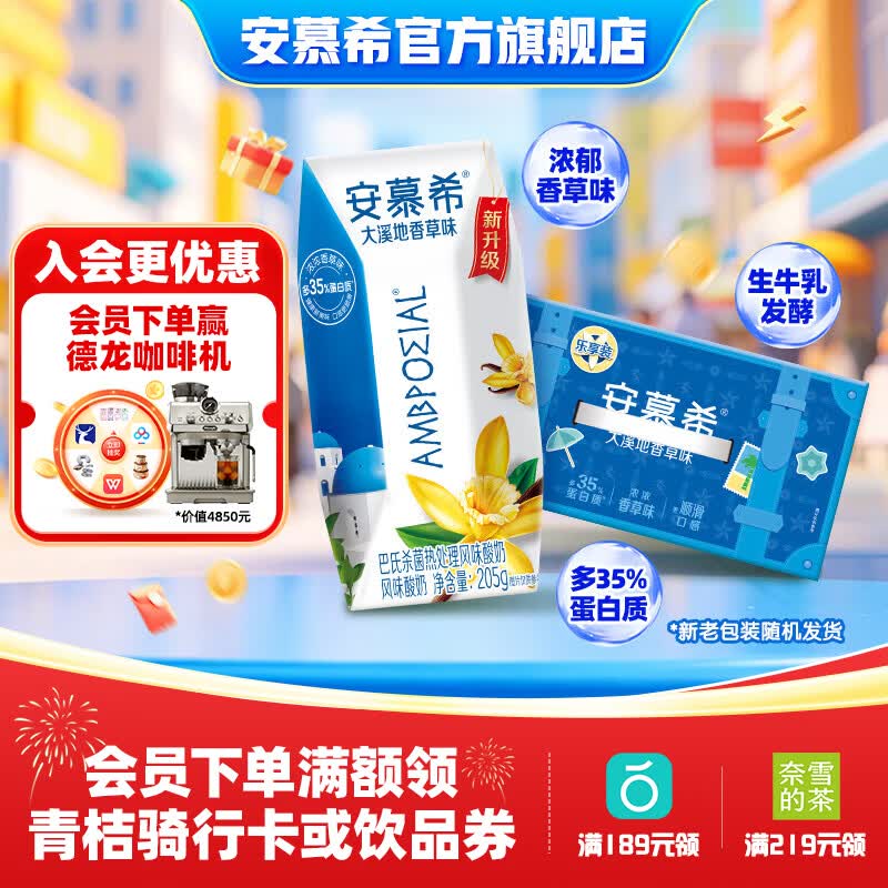 伊利安慕希酸奶整箱常温牛奶乳品早餐 大溪地香草205gx10盒x1箱5月产