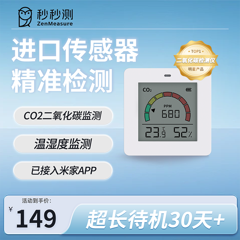 秒秒测miaomiaoce.com二氧化碳检测浓度监测仪报警器室内温湿度计空气质量小巧米色随身便携已接入米家