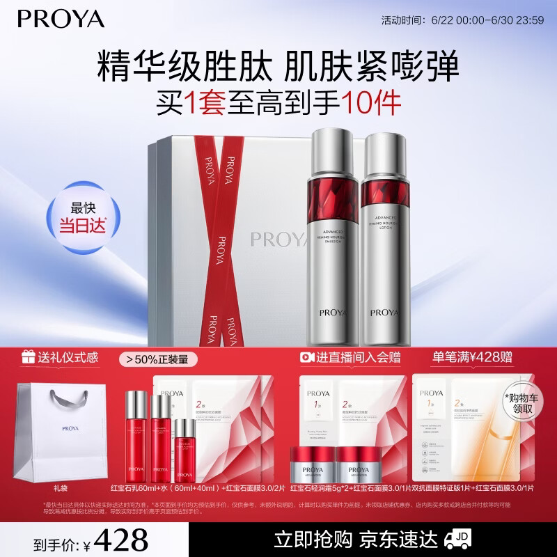 珀莱雅【直播专享】红宝石爽肤水乳液套装抗皱护肤品护肤礼盒化妆品礼物