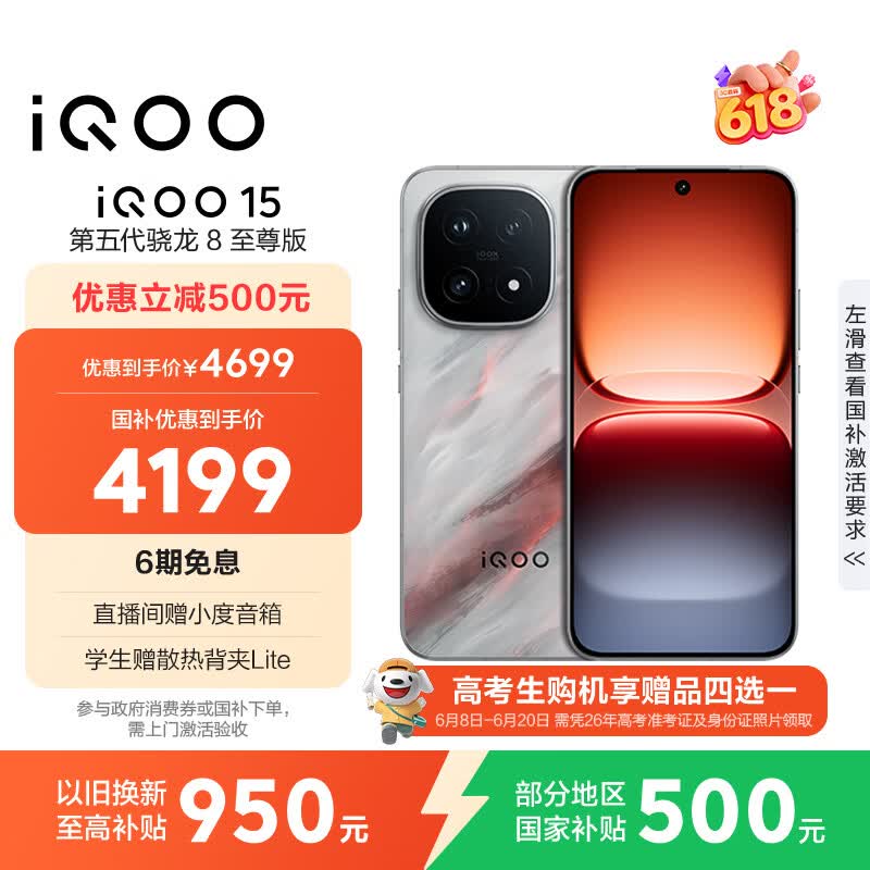 vivo iQOO 15 16GB+512GB 凌云 第五代骁龙8至尊版 2K 三星珠峰屏 国家补贴 iqoo15游戏电竞手机