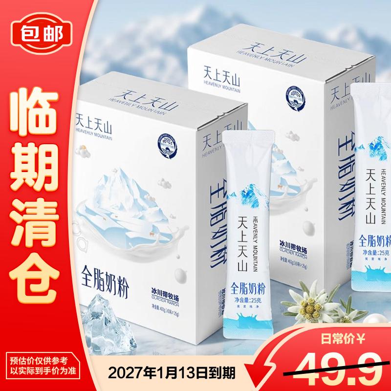 新农全脂成人奶粉早餐营养25g*16袋老人长辈代餐礼盒 27年1月
