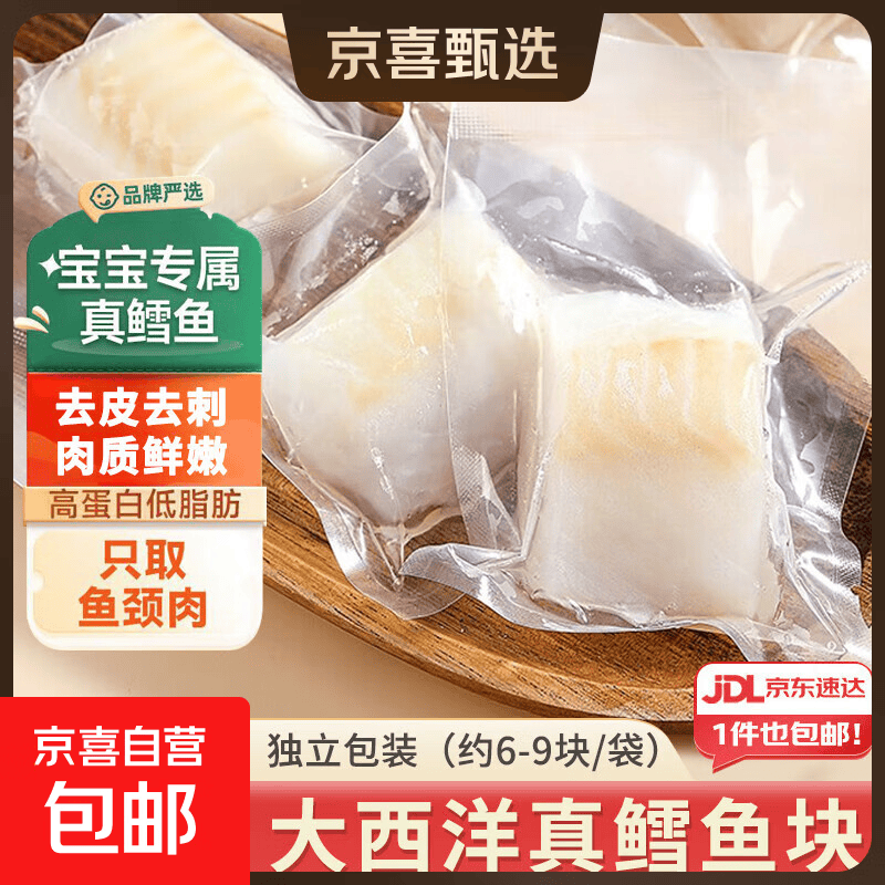 大西洋真鳕鱼250g/袋 独立包装新鲜海鳕鱼鳕鱼婴幼儿辅食鱼类净重 原切鳕鱼块 250g *1包