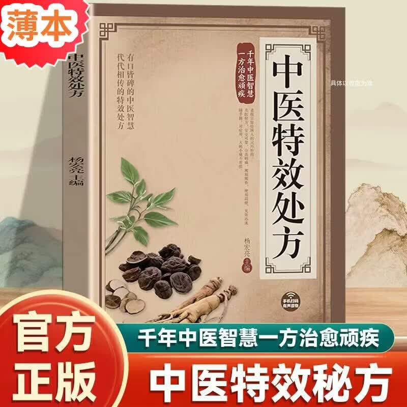 小方子治大病 中医特效处方 图解本草纲目 土单方 民间祖传秘方 百病食疗 吃出自愈力 肘后备急方 小方子治大病 中医特效处方【薄本】