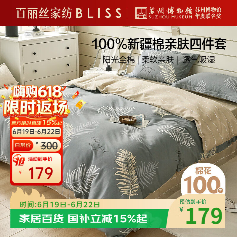 百丽丝水星家纺出品四件套床上纯棉100%全棉四件套被套床单被罩双人床上用品套件亲肤1.5m床