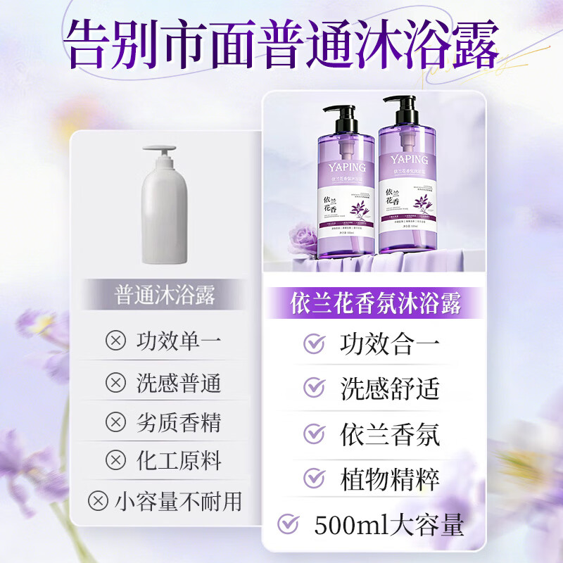 雅屏依兰花香氛沐浴露持久留香滋润保湿深层清洁嫩肤清爽男女士大容量 依兰花香氛沐浴露 500ml 1瓶 图 6