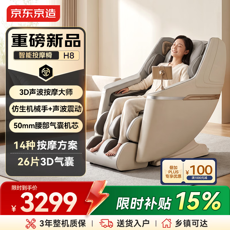京东京造按摩椅H8家用全身按摩太空舱零重力多功能智能电动按摩沙发椅父亲节送爸爸送礼