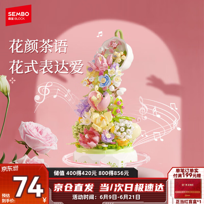 森宝积木音乐盒八音盒家居摆件女生儿童生日礼物 花颜茶语611050