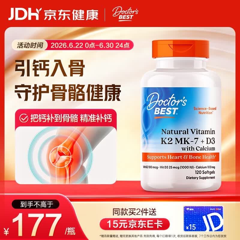Doctor's best多特倍斯 液体钙维生素K2D3柠檬酸钙成人孕妇补钙中老年钙片120粒