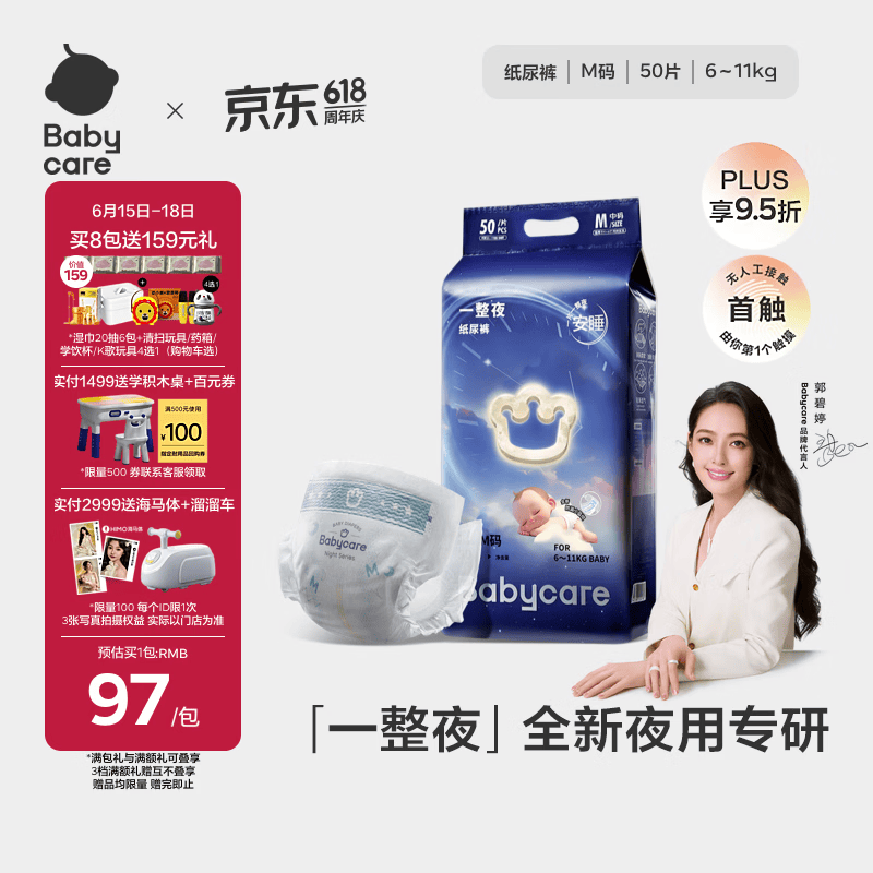 babycare一整夜纸尿裤M50片(6-11kg)大吸量透气夜用安睡婴儿尿不湿