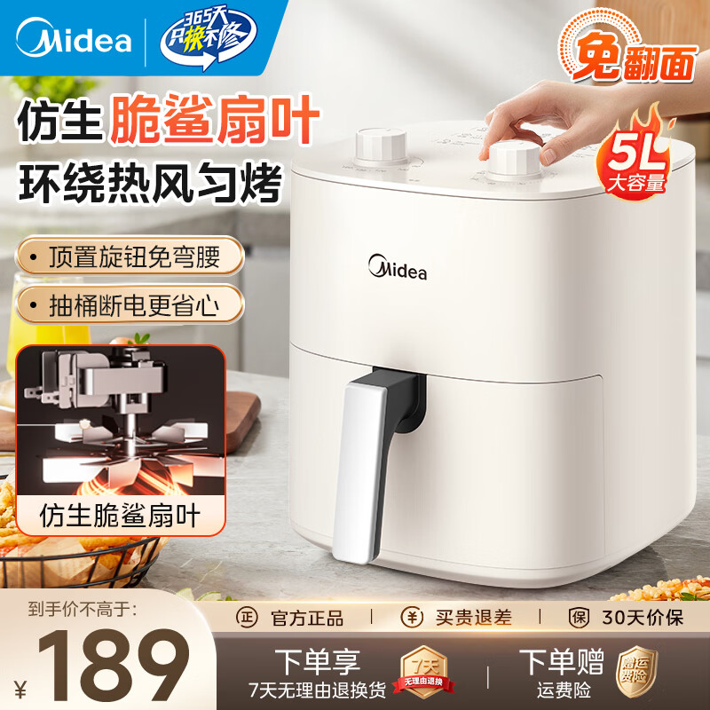 美的（Midea）空气炸锅 家用新款可视免翻面空气电炸锅烹饪机大容量蒸汽嫩炸空气炸烤一体机 5L 【性价比】顶置旋钮免弯腰
