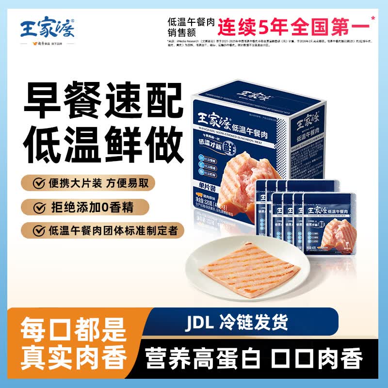 王家渡低温午餐肉独立包装40g*8原味早餐三明治火腿片香肠涮火锅食材