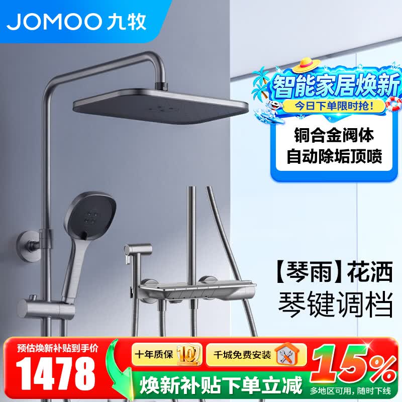 九牧（JOMOO）淋浴花洒套装自动除垢方形大顶喷带增压喷枪钢琴按键大置物淋浴器 【琴键双控置物花洒】枪灰36602