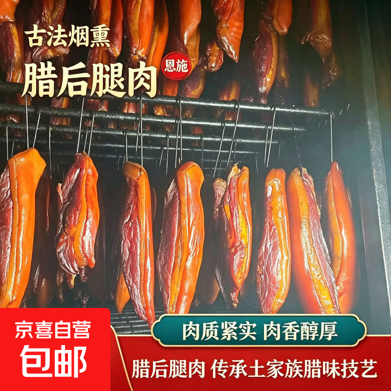 恩施柴火烟熏后腿腊肉农家自制肥瘦相间正宗土猪腊肉爆炒下饭特产 【二肥八瘦】腊后腿净重500g