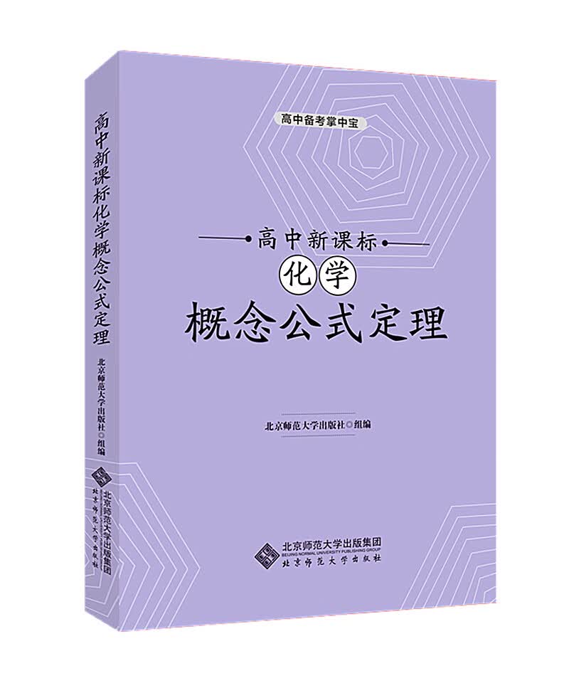 高中新课标化学概念公式定理