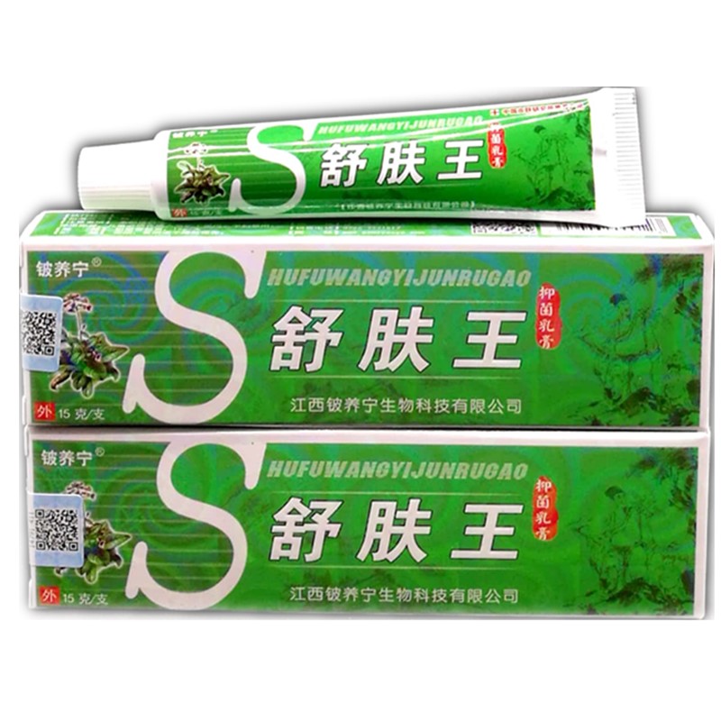 買2贈1買3贈2 铍铍养宁生物  铍养宁 舒肤王乳膏舒肤王软膏