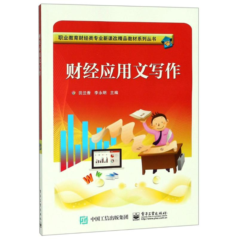 财经应用文写作