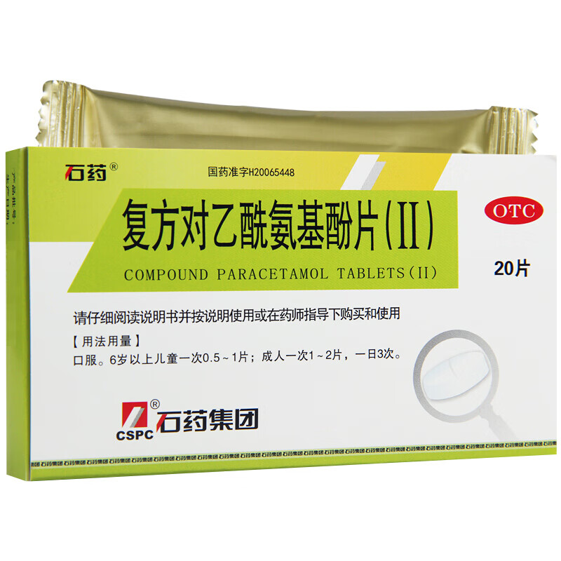 石药 复方对乙酰氨基酚片(Ⅱ) 10片*2板 1盒