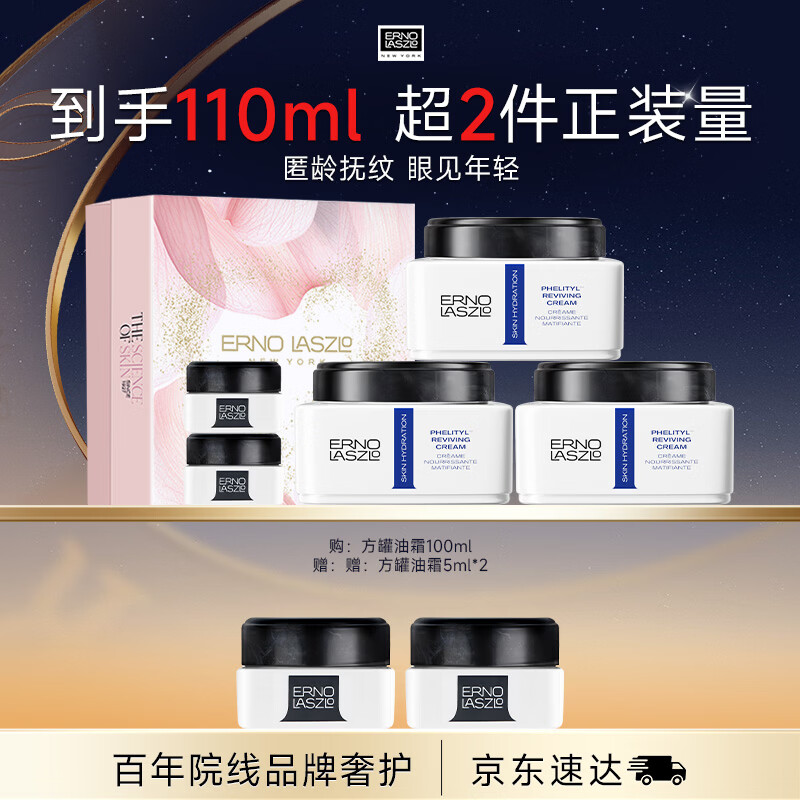 奥伦纳素（Erno Laszlo）活力保湿面霜100ml素颜霜豆腐霜方罐油霜抗皱补水礼物送女朋友