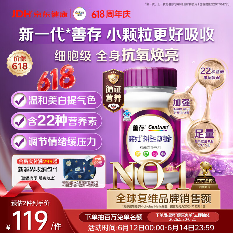 善存女士复合维生素 B族烟酰胺多种VDCEK2叶酸铁B12 高吸收紫瓶120粒