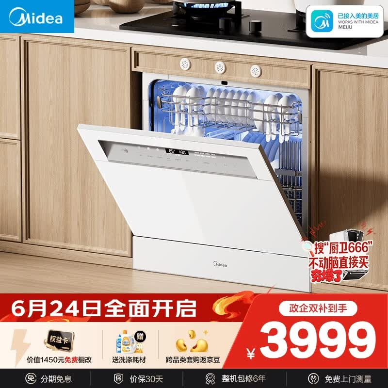 美的（Midea）【灶下V9 Pro白】洗碗机嵌入式家用灶下103L升级一键洗烘蒸汽单消毒七星消杀105℃烘干