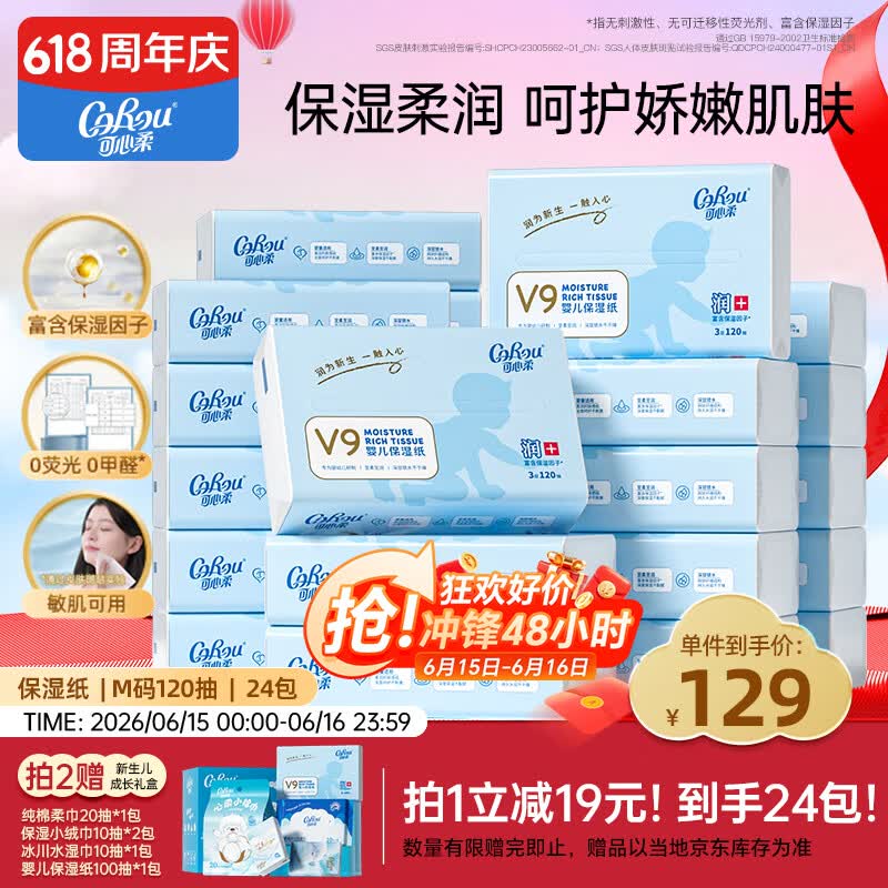 可心柔（COROU）抽纸 3层120抽*24包M码 婴儿柔纸巾 云柔巾 保湿纸巾 乳霜纸 整箱