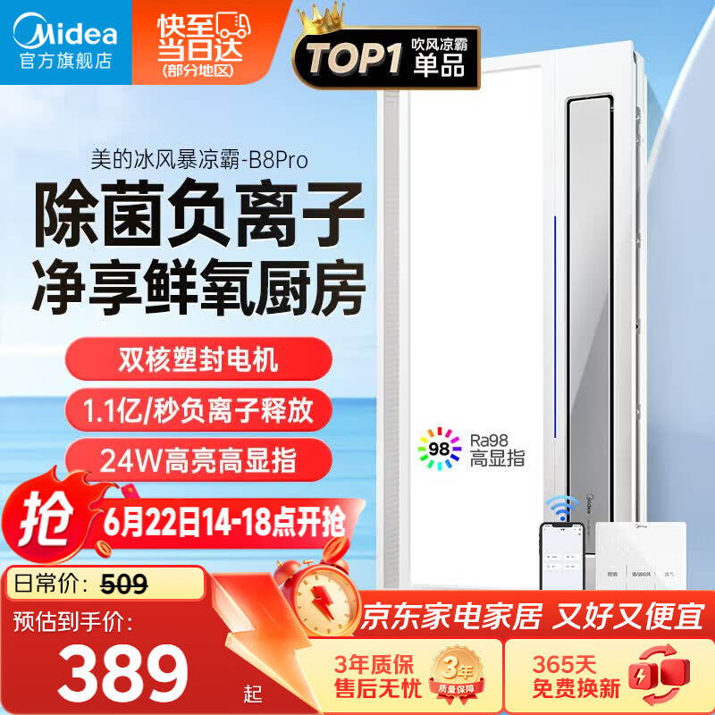 美的（Midea）凉霸厨房卫生间集成吊顶照明一体遥控排气换气吹风负离子除菌B8P