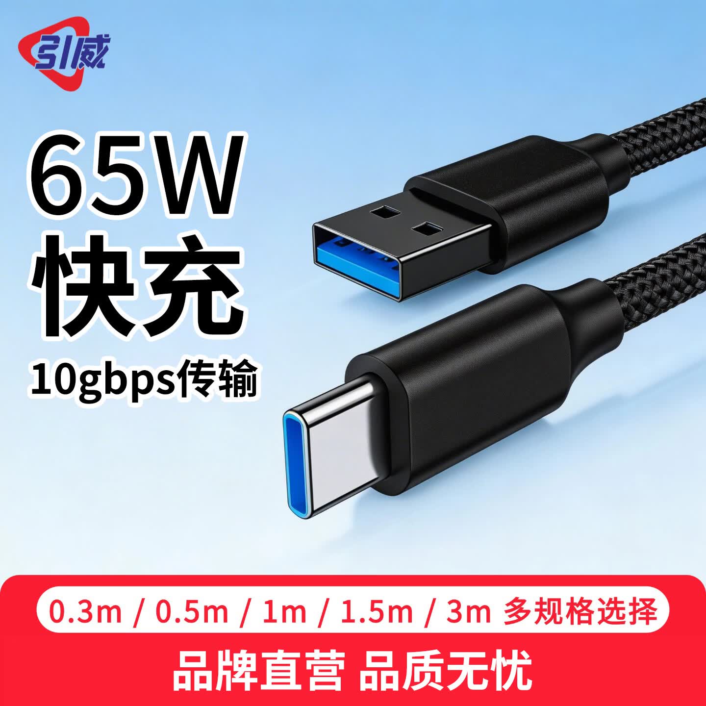 引威USB3.1数据线A口转Type-C编织65W超级快充线华为苹果小米安卓手机移动硬盘平板通用有线连电脑办公 【3米】一年质保无忧退换
