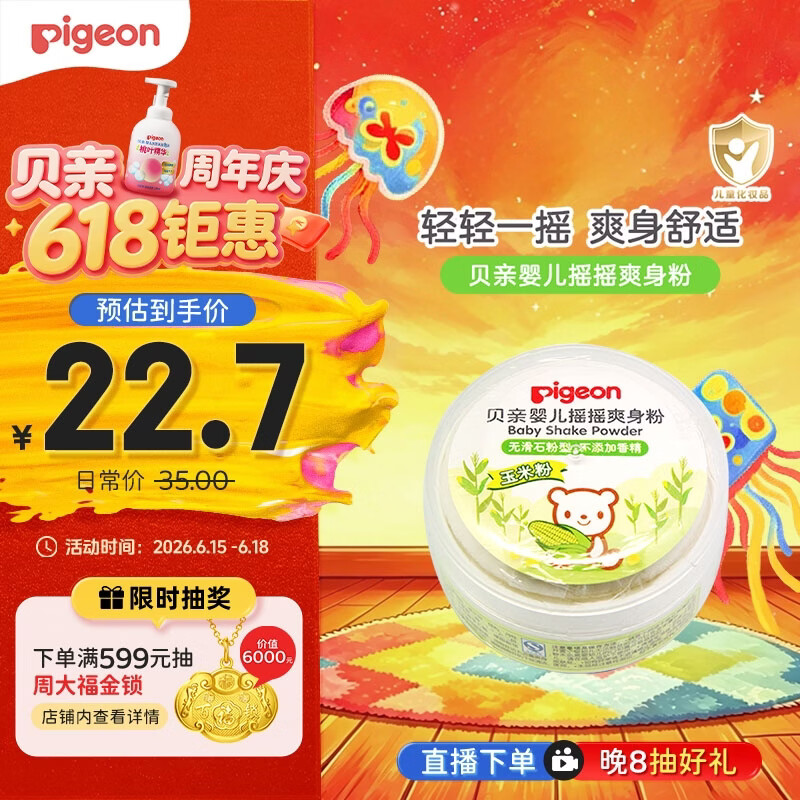 贝亲（Pigeon）婴儿爽身粉 舒缓干爽 玉米粉爽身粉  无滑石粉 无香精 50g HA15