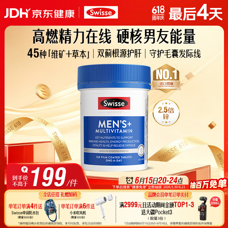Swisse斯维诗 男士复合维生素b族 维D维C维E钙铁锌镁硒 营养包 120片/瓶
