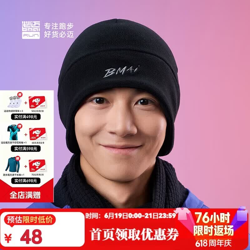 必迈跑步运动健身保暖帽春秋户外防风保暖吸湿速干亲肤帽子