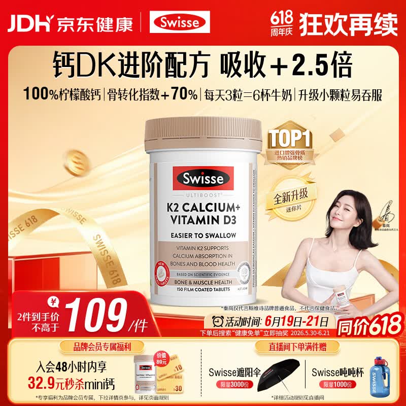 Swisse斯维诗 钙片K2柠檬酸钙 VD 成人中老年人孕妇补钙温和不伤胃150片